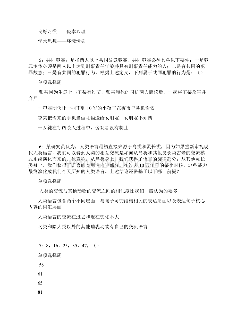 通道事业编招聘考试真题及答案解析最新word.docx_第2页