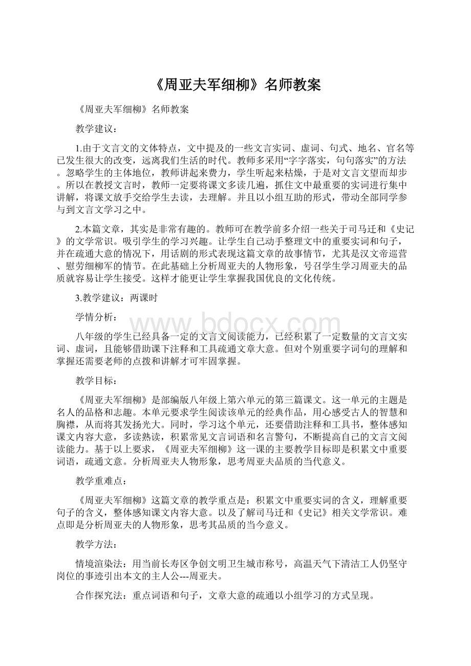 《周亚夫军细柳》名师教案文档格式.docx_第1页