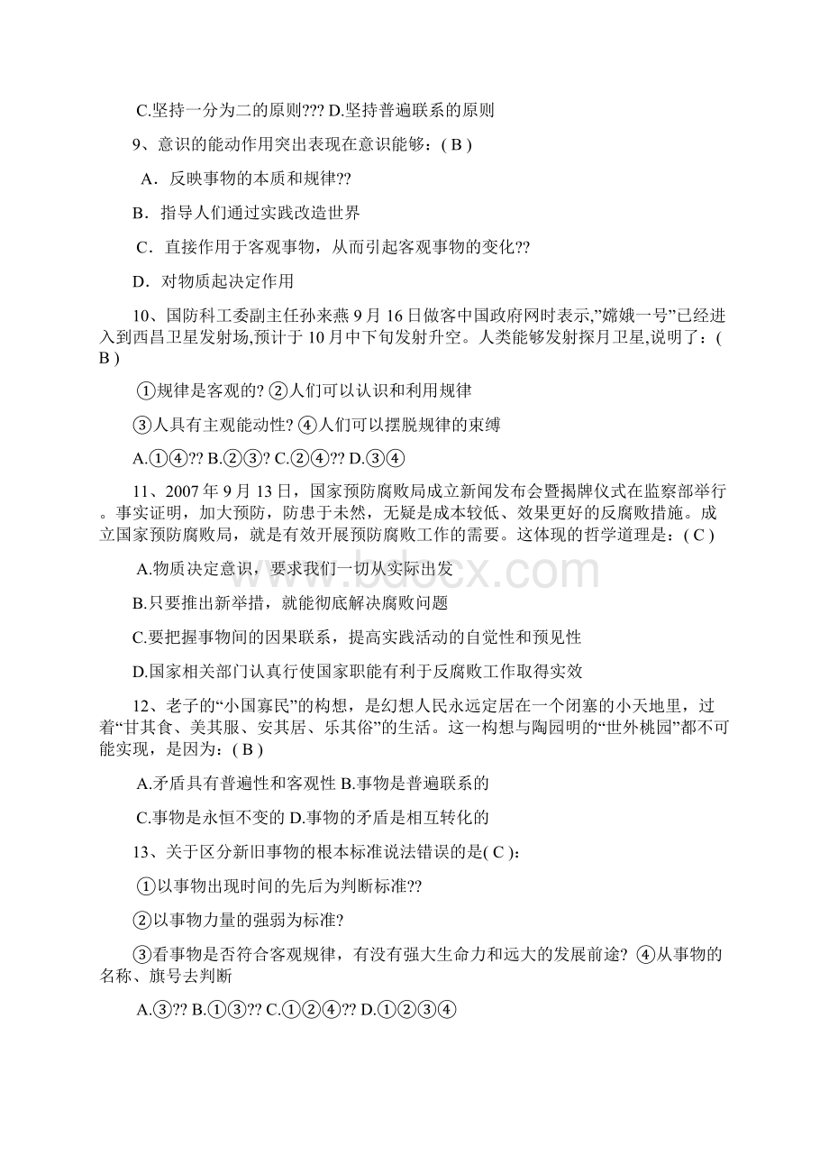 哲学与人生试题标准答案.docx_第2页