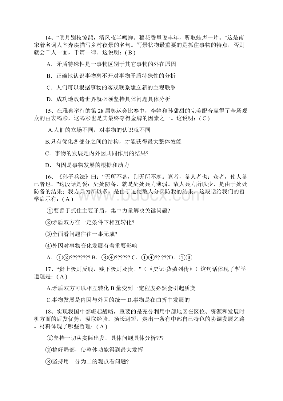 哲学与人生试题标准答案.docx_第3页