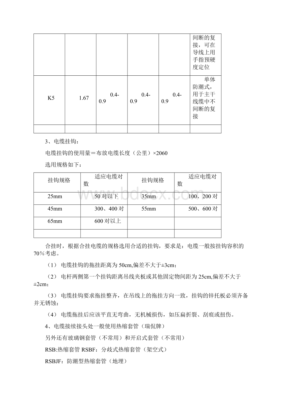 通信材料的计算.docx_第2页