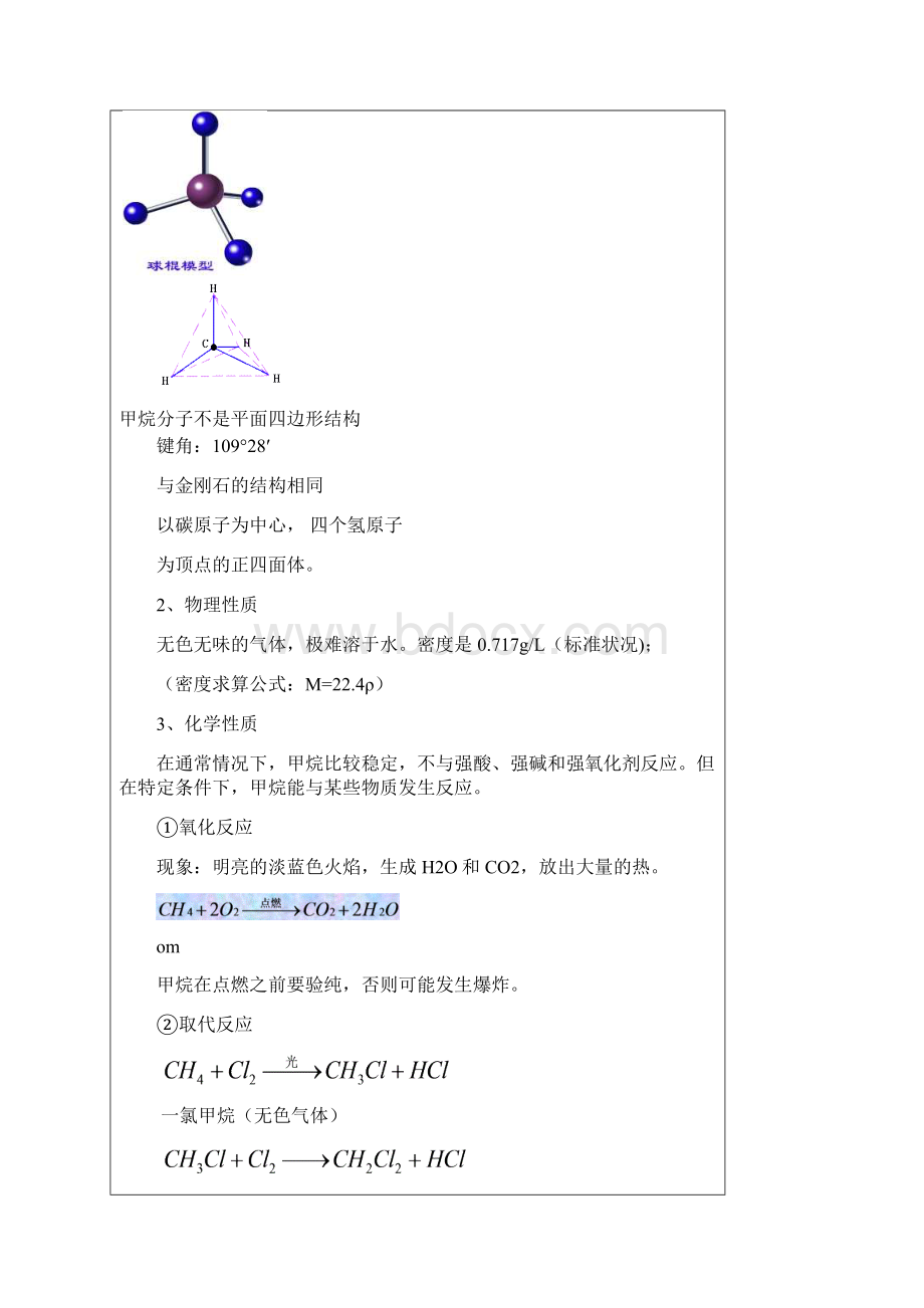 最简单的有机物甲烷.docx_第3页