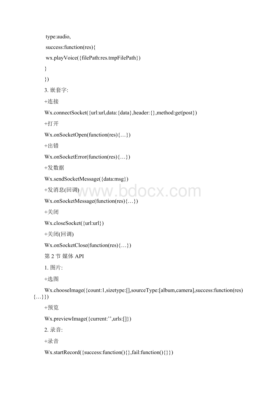 微信小程序开发六.docx_第2页