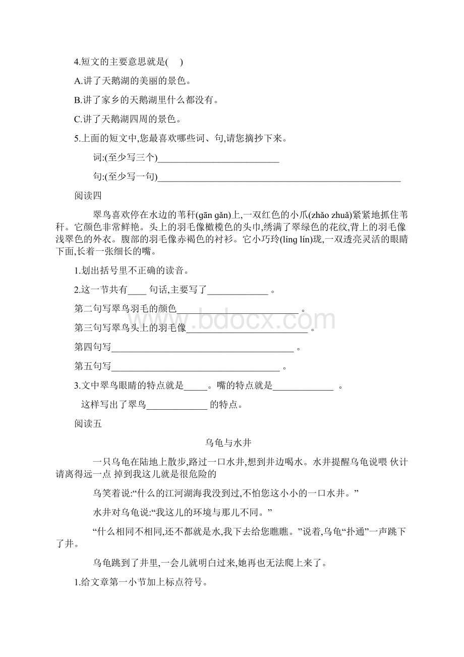 人教版语文二年级下册阅读训练Word下载.docx_第2页