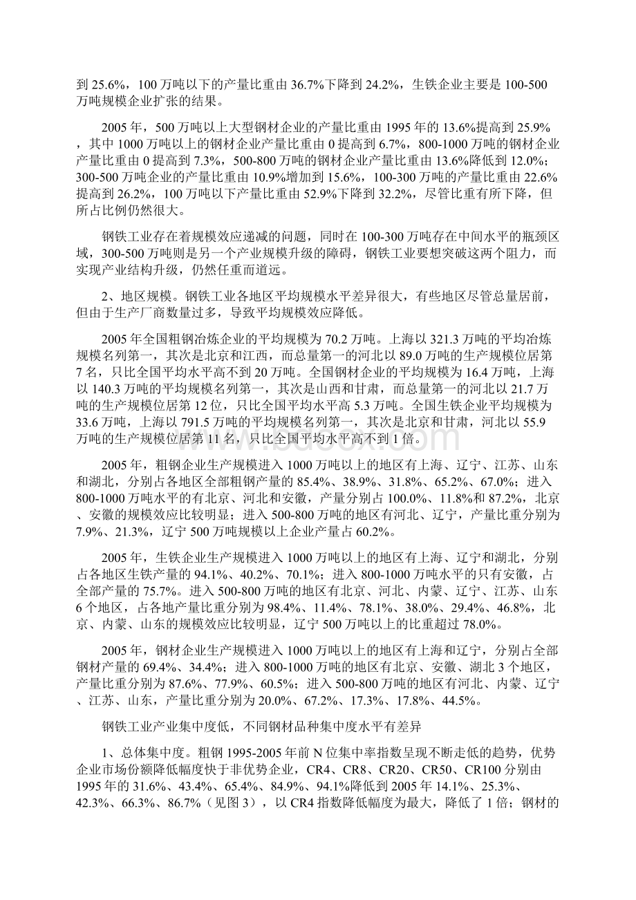 并购重组我国钢铁工业企业重组势在必行.docx_第3页