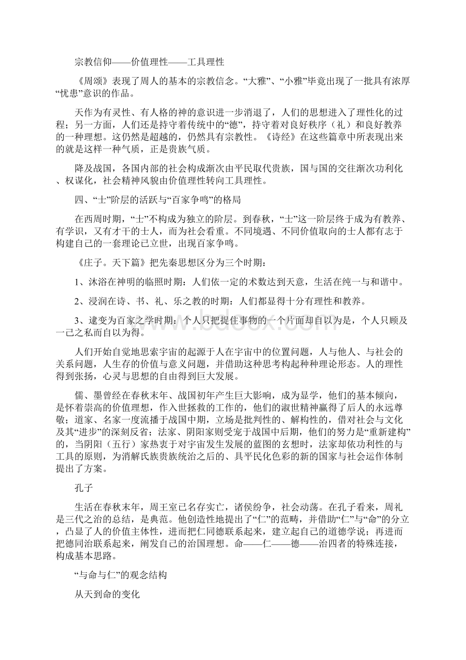 冯达文《新编中国哲学史》读书笔记考研专用.docx_第3页