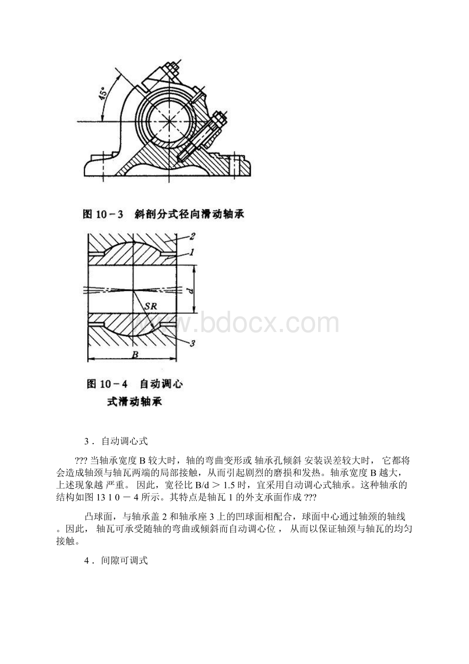 轴瓦的结构Word格式文档下载.docx_第3页