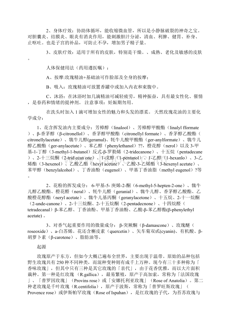 玫瑰精油Word文档格式.docx_第3页