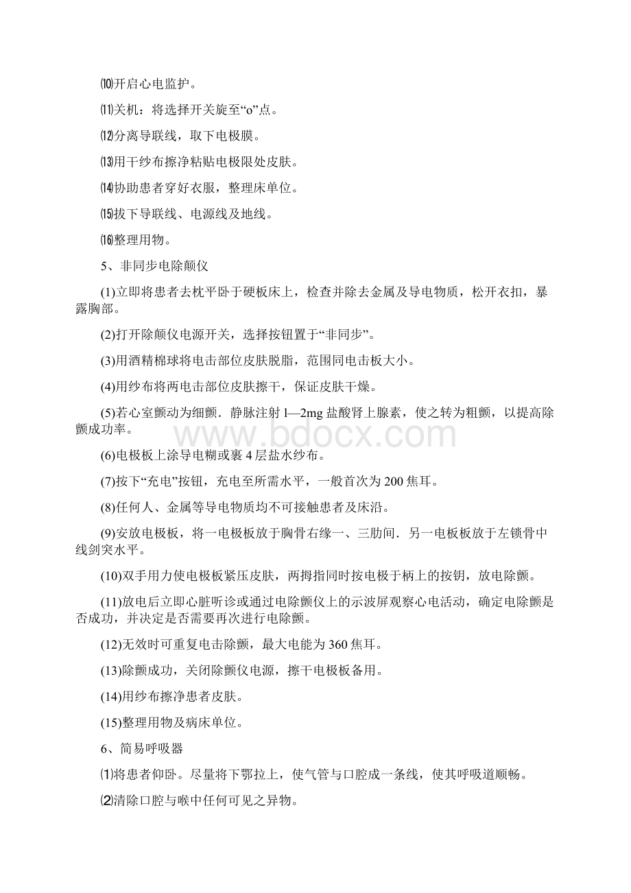 门诊常用8种急救设备和28种急救药品的使用.docx_第2页