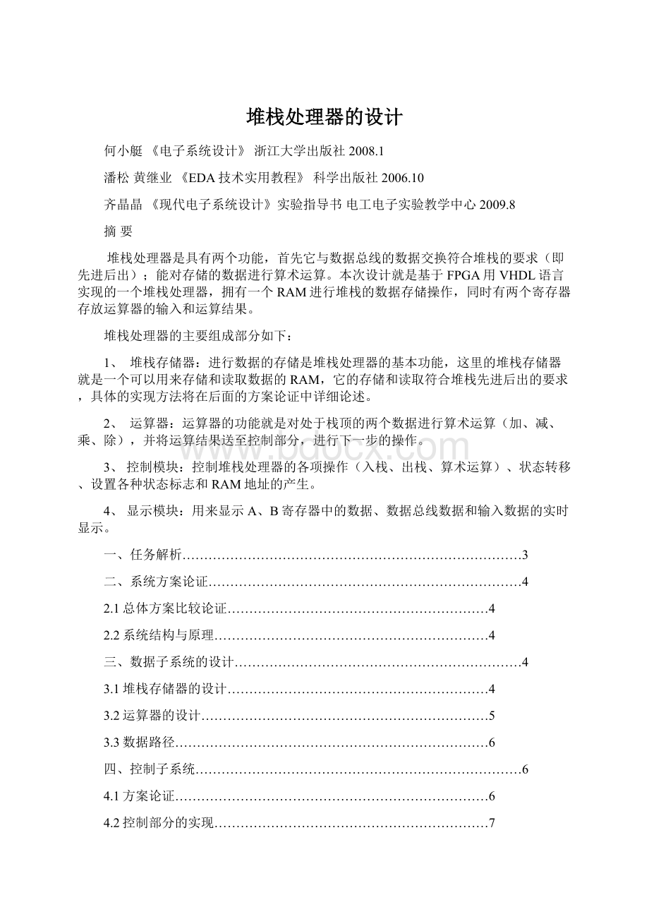 堆栈处理器的设计.docx_第1页