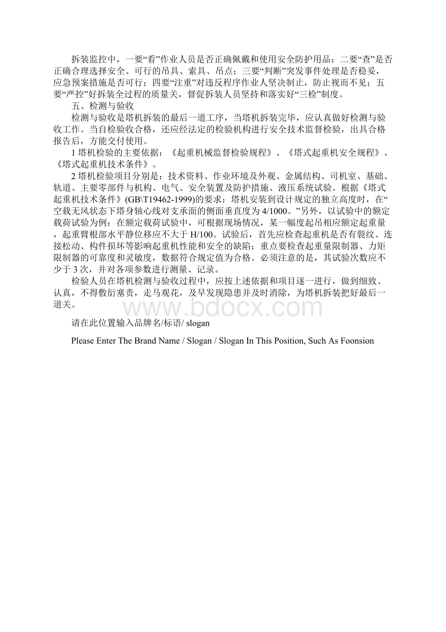 塔机安拆工作的安全管理示范文本.docx_第3页