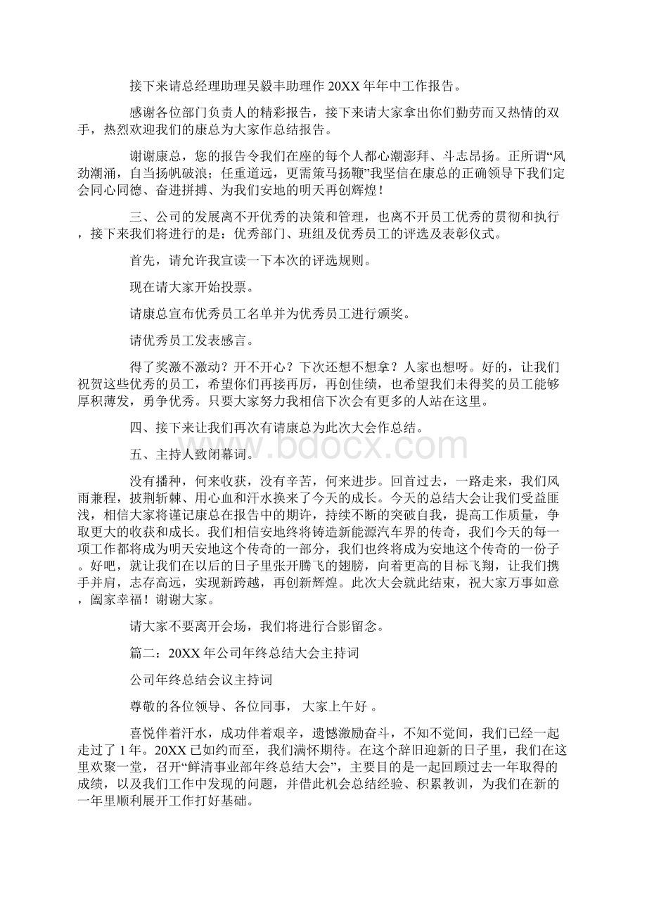 集团会议主持词Word下载.docx_第2页