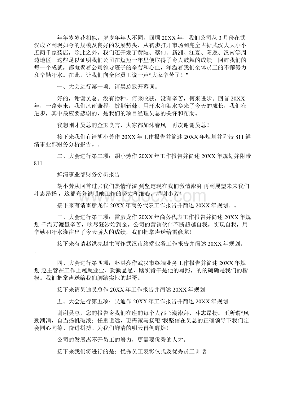 集团会议主持词Word下载.docx_第3页