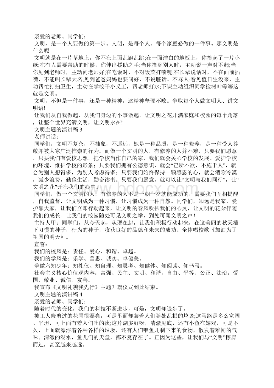 文明主题的演讲稿15篇Word格式文档下载.docx_第2页