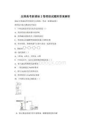 全国高考新课标2卷理综试题附答案解析.docx