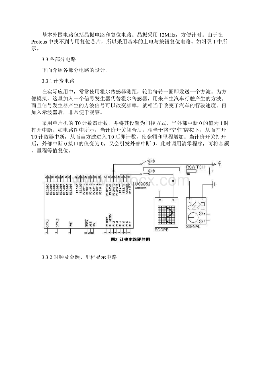 单片机与嵌入式系统应用出租车计价器设计Word文件下载.docx_第2页