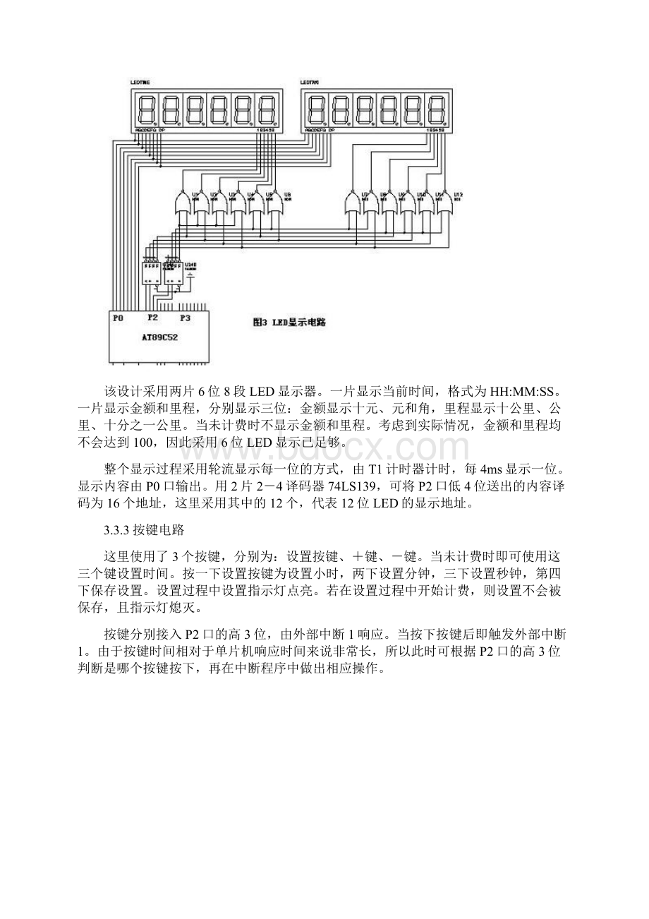 单片机与嵌入式系统应用出租车计价器设计Word文件下载.docx_第3页