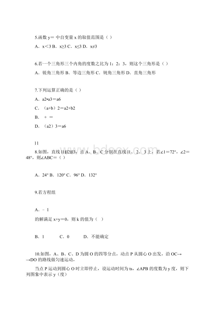 巴中中考数学试题.docx_第2页