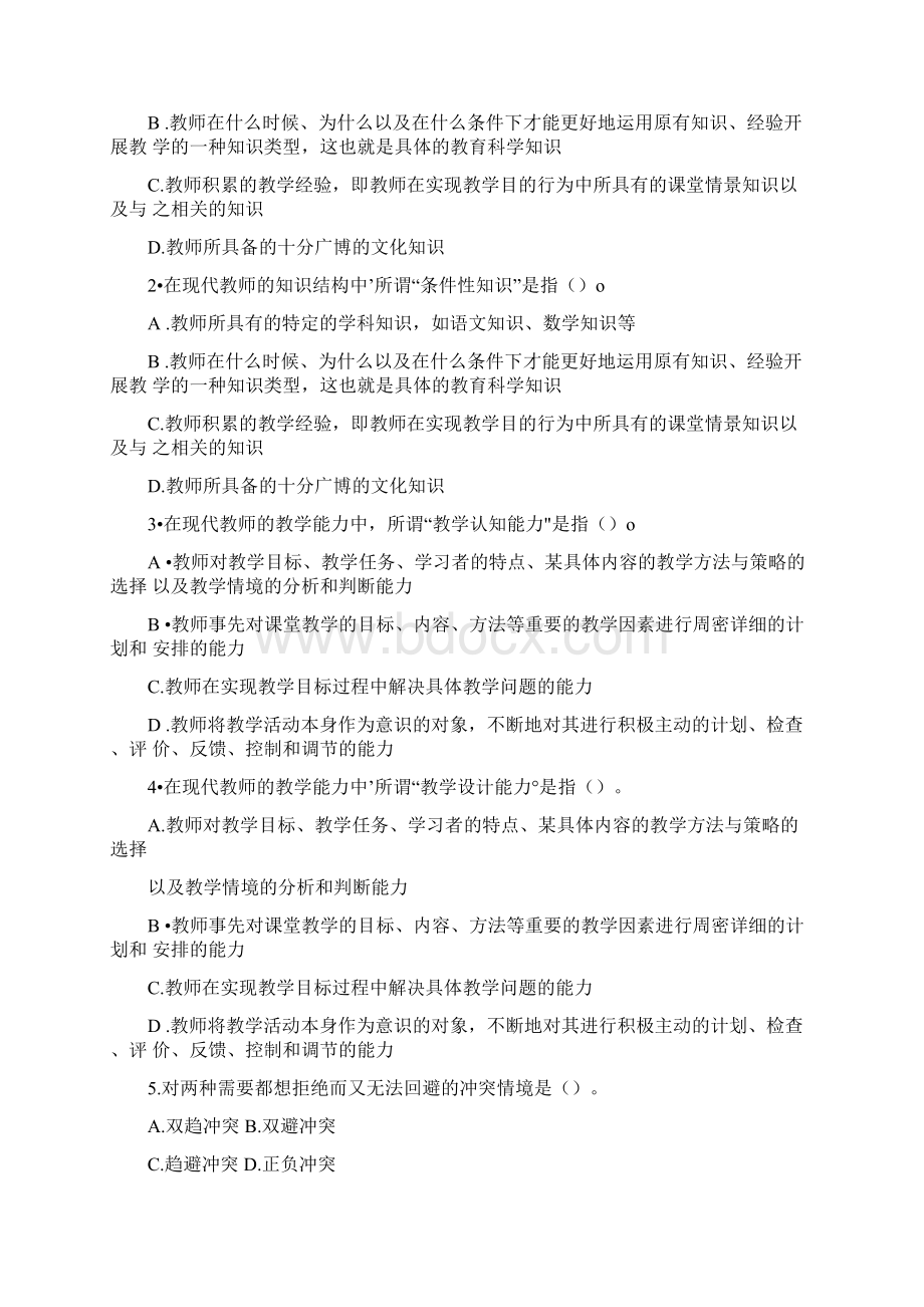 现代教师学导论及答案Word文档格式.docx_第2页