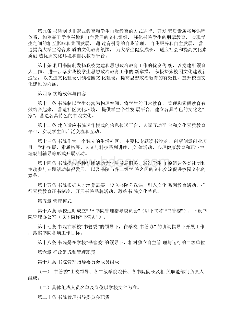 书院制暂行办法Word下载.docx_第2页