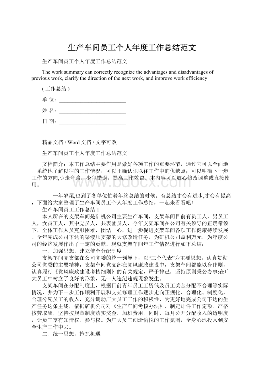 生产车间员工个人年度工作总结范文文档格式.docx_第1页