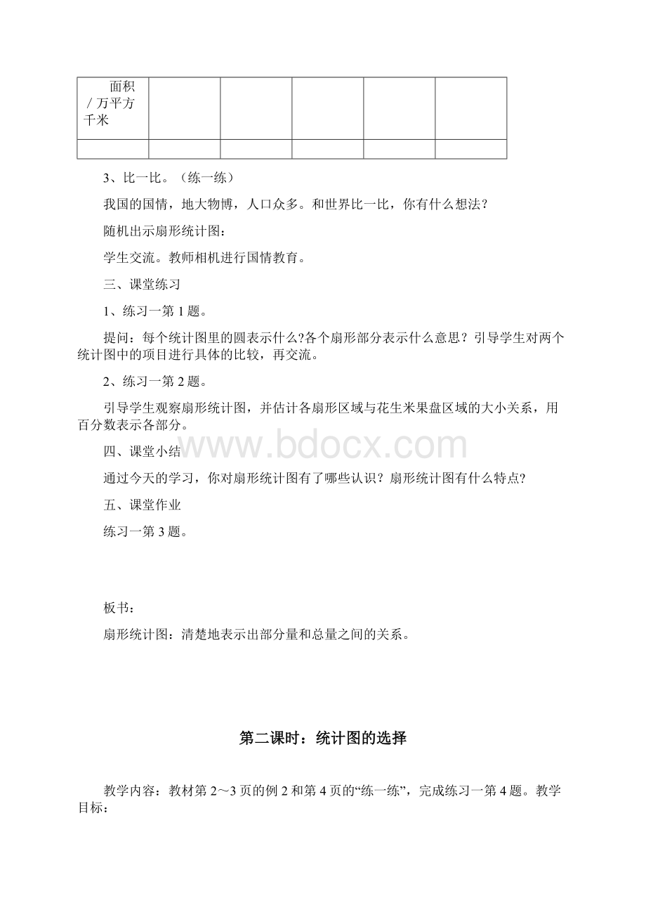 湘教版六年级数学下册全册教案Word文档下载推荐.docx_第3页