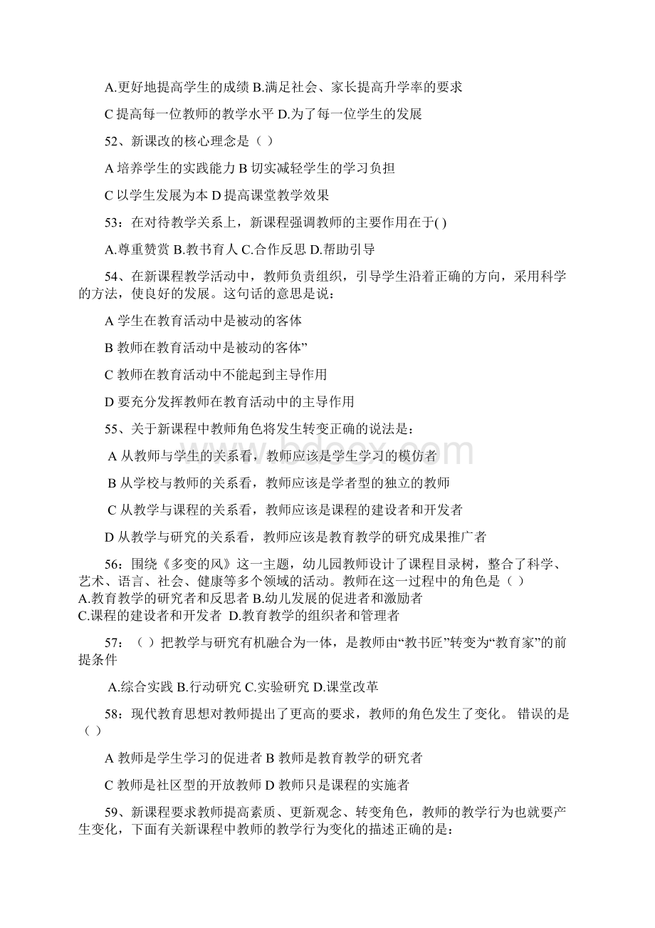 河南招教考试第二章新课程与教学改革试题文档格式.docx_第2页