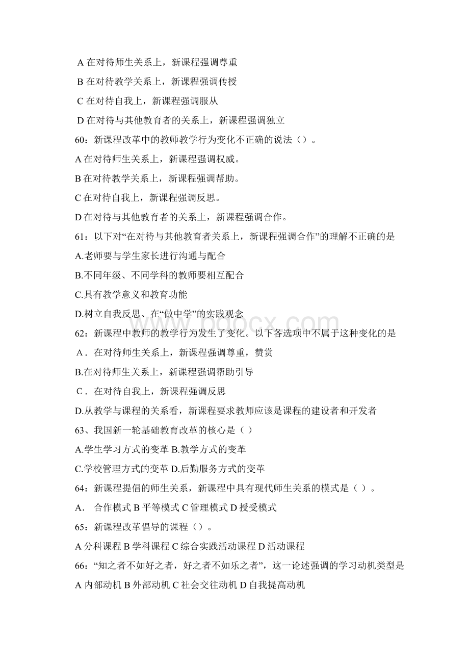 河南招教考试第二章新课程与教学改革试题文档格式.docx_第3页