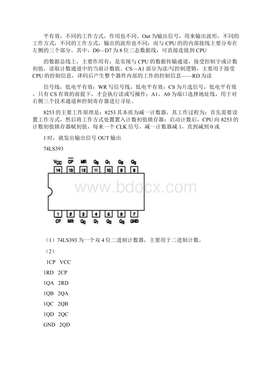 《微机原理与接口技术》课程设计Word格式.docx_第2页