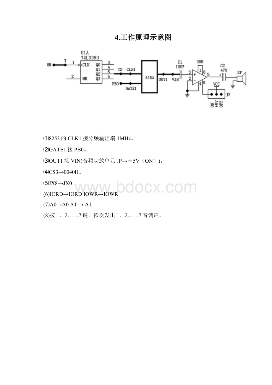 《微机原理与接口技术》课程设计Word格式.docx_第3页