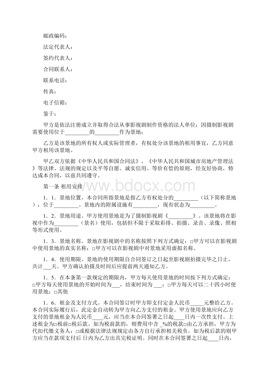 置景地租用合同合同示范文本Word文件下载.docx_第2页