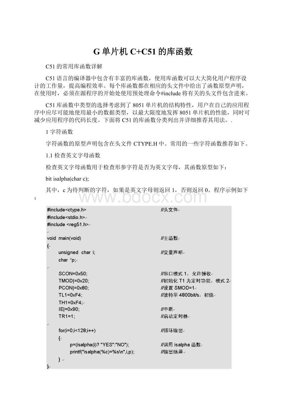 G单片机C+C51的库函数Word文件下载.docx