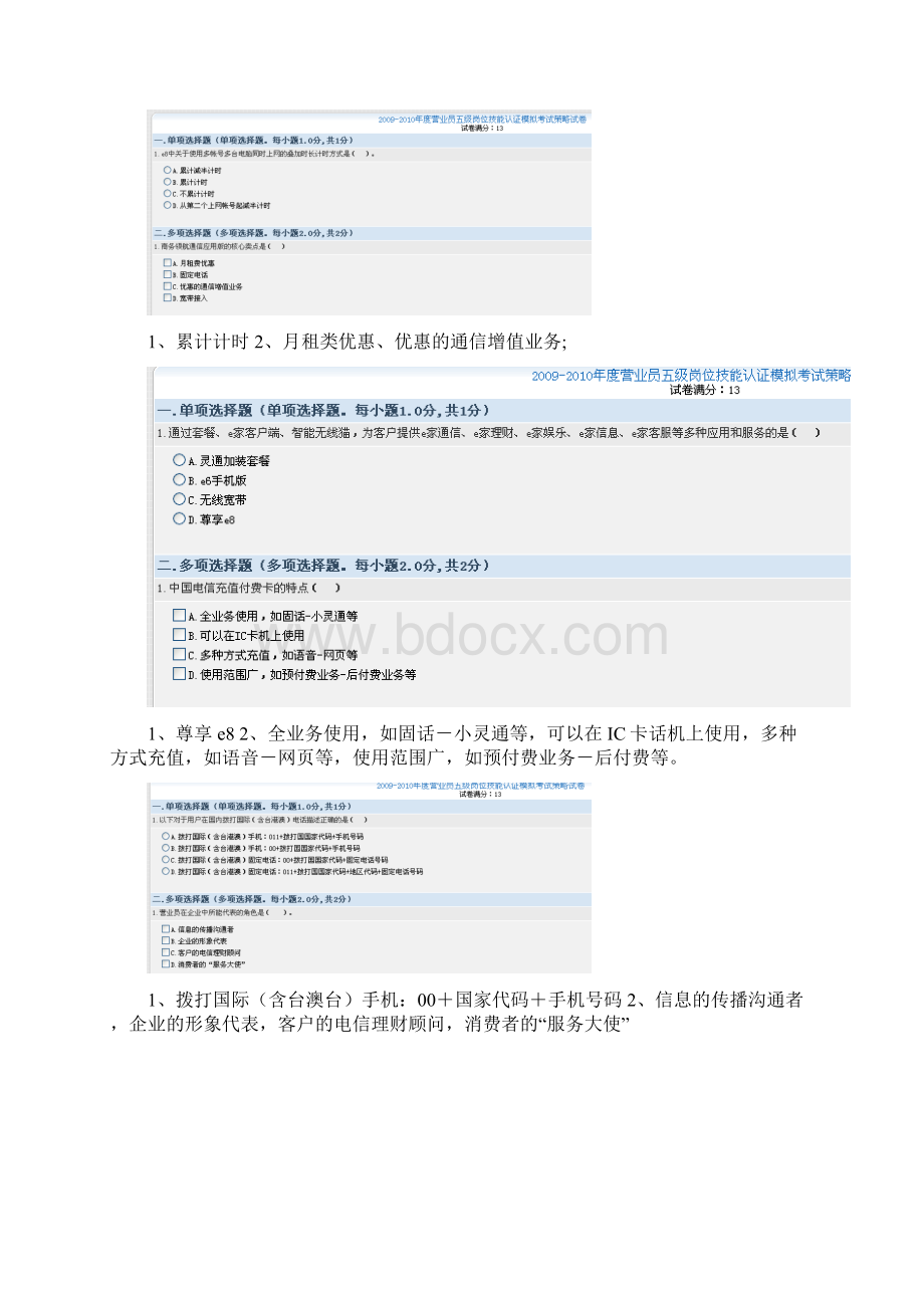 营业员岗位认证考试试题截图选择题及答案.docx_第3页