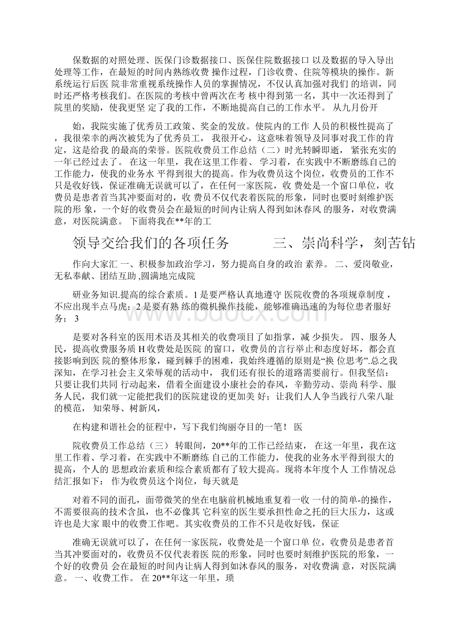 医院收费员工作计划.docx_第2页