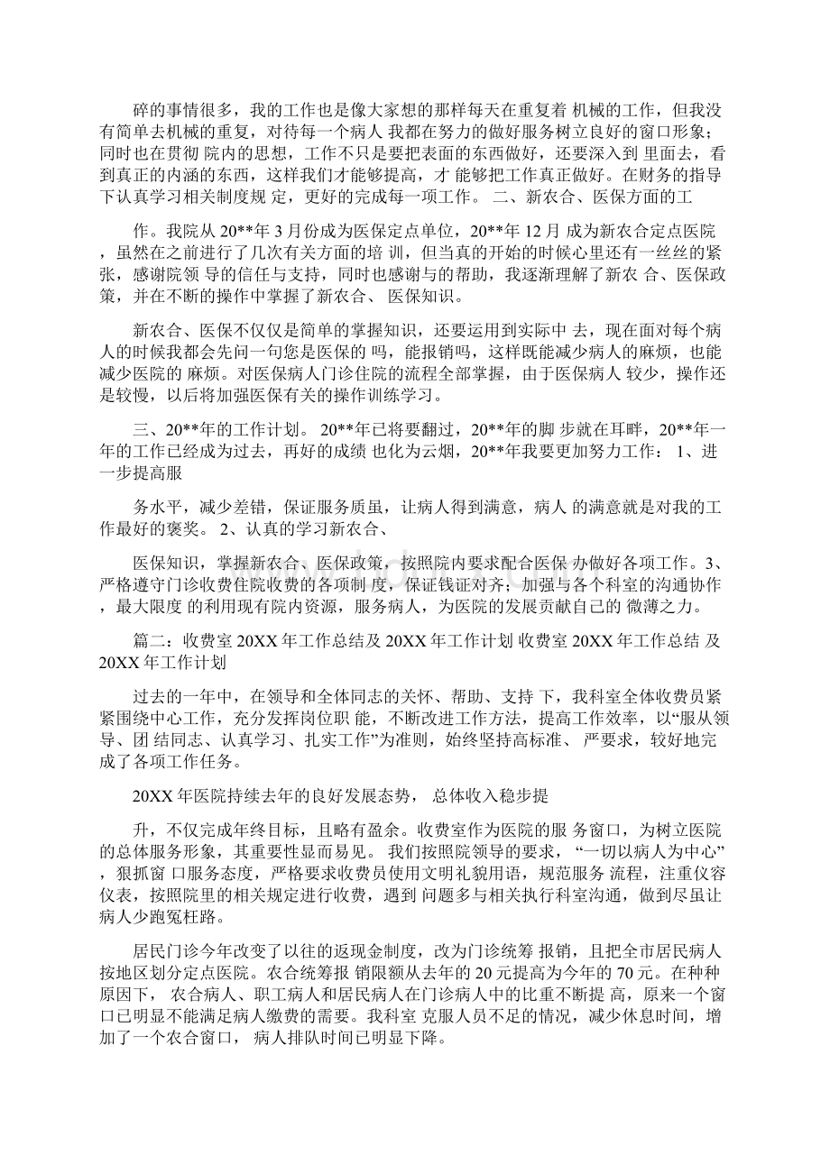 医院收费员工作计划.docx_第3页