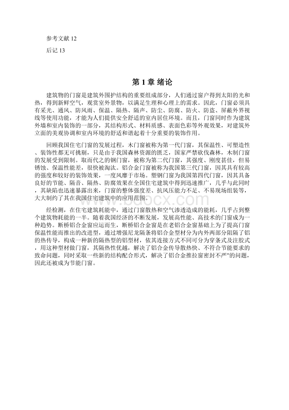 毕业答辩论文Word文件下载.docx_第3页