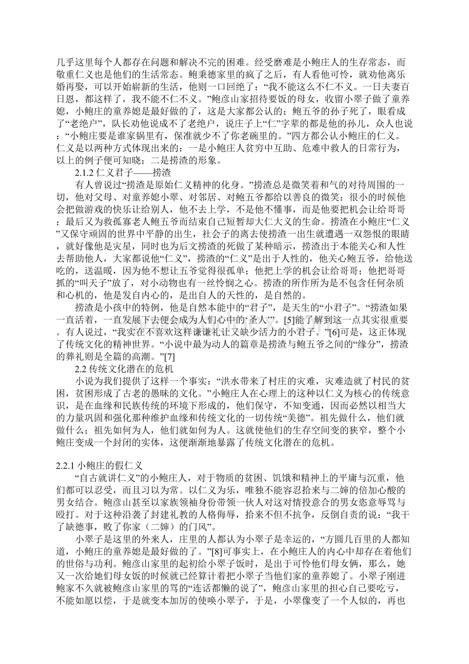 寻根文学之传统文化的探寻Word格式文档下载.docx_第2页