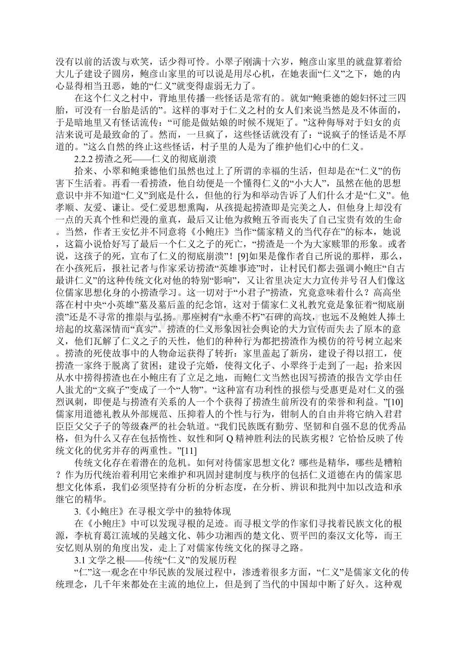 寻根文学之传统文化的探寻.docx_第3页