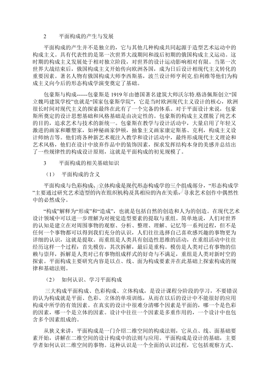 课程 平面构成授课教案.docx_第3页