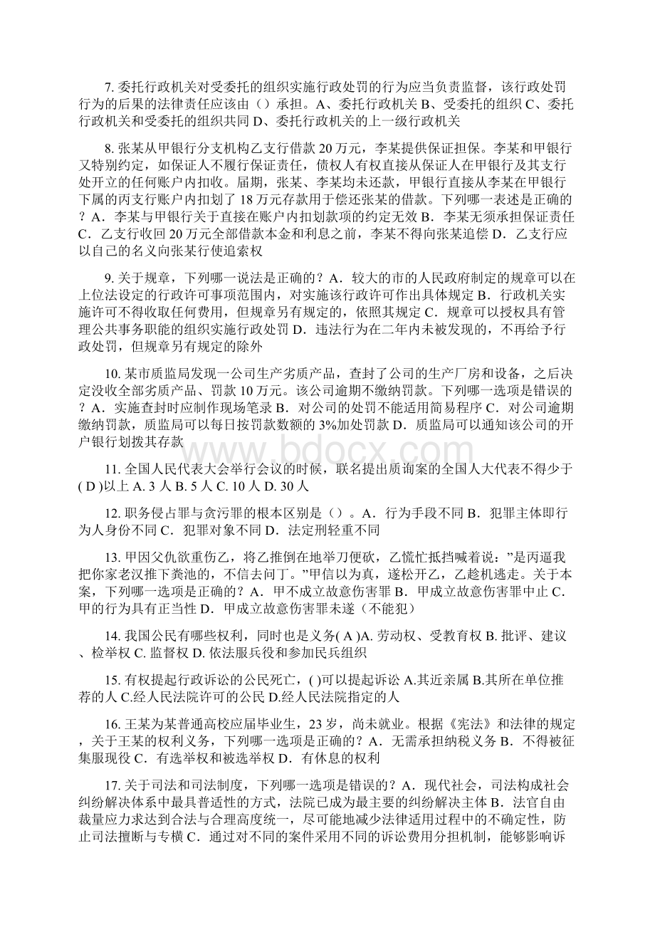 上半年宁夏省企业法律顾问考试担保物权考试试题Word格式文档下载.docx_第2页