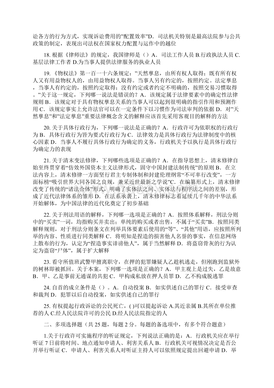 上半年宁夏省企业法律顾问考试担保物权考试试题Word格式文档下载.docx_第3页