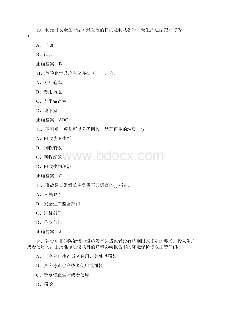 最新安全生产月知识竞赛考试题库含答案.docx_第3页