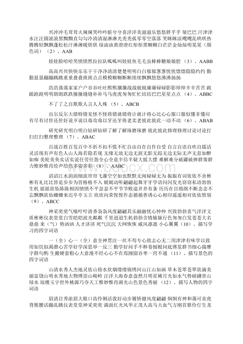 凶神恶煞的反义词是什么Word下载.docx_第2页