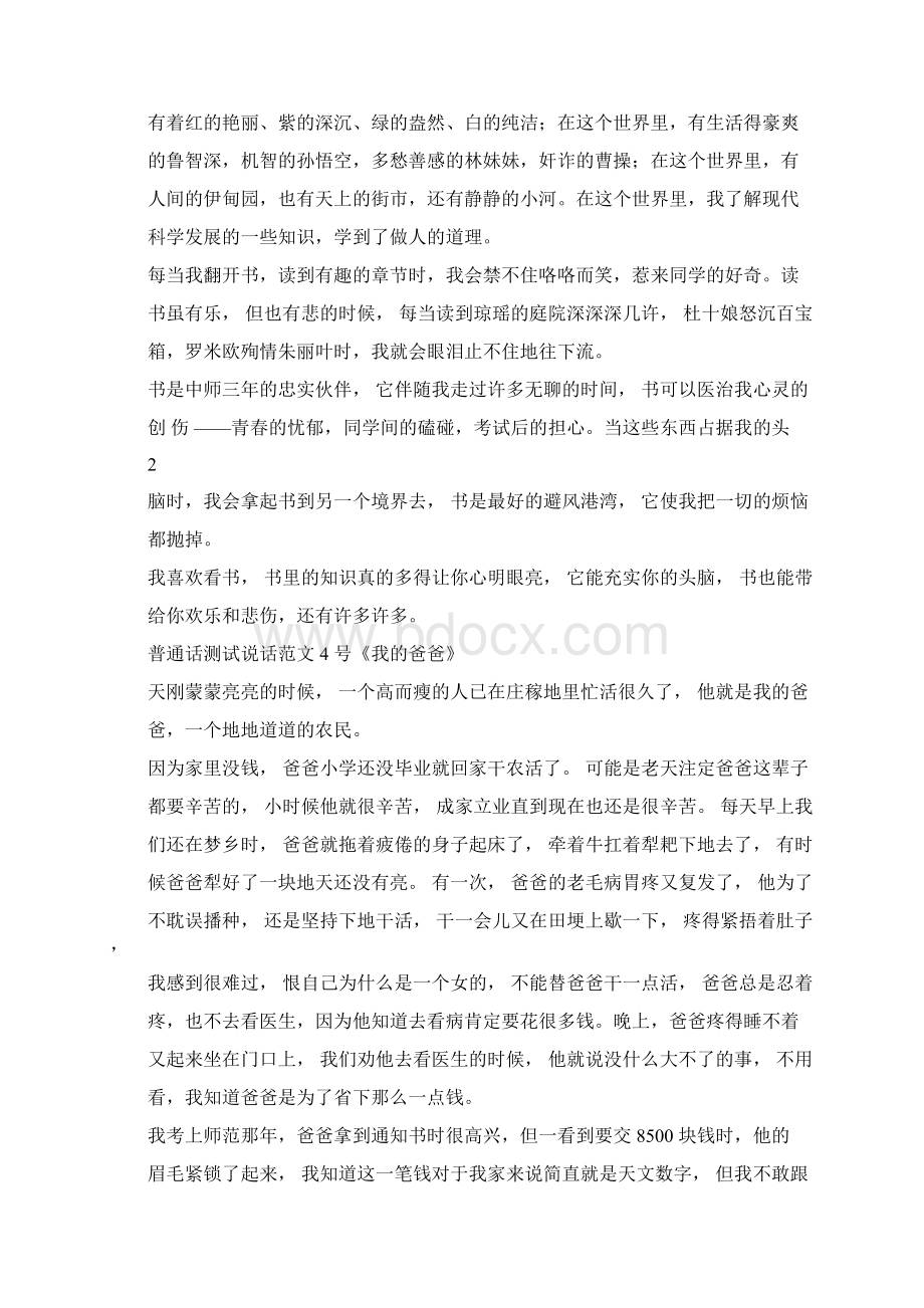 普通话等级考试说话例文50篇完整版Word文档下载推荐.docx_第3页