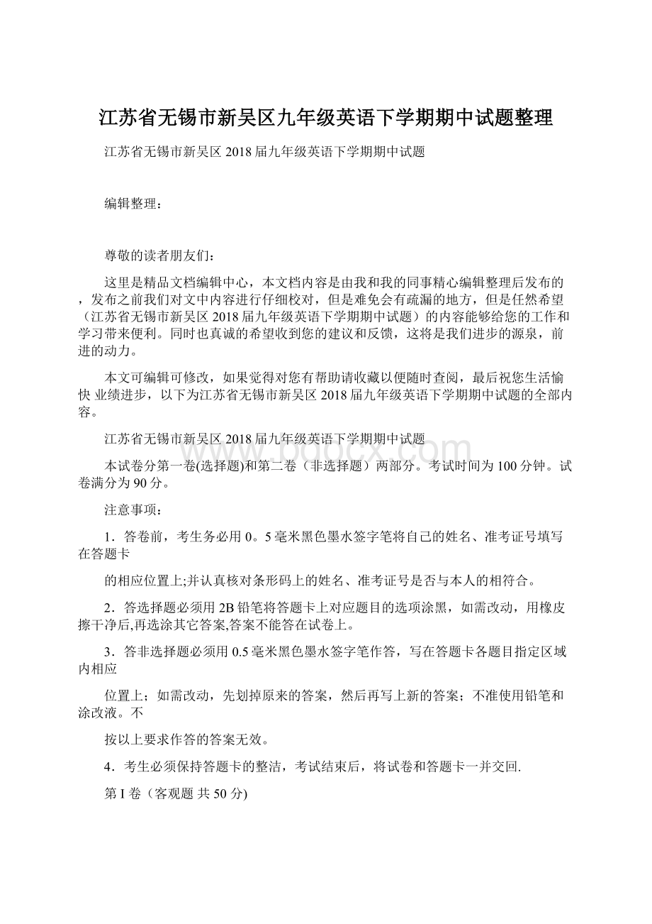 江苏省无锡市新吴区九年级英语下学期期中试题整理.docx_第1页