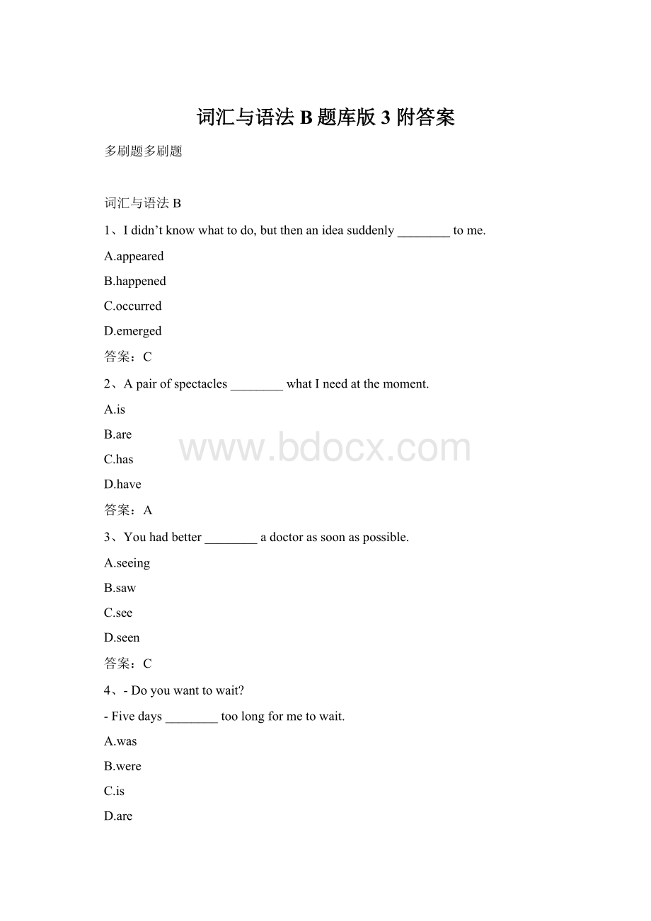 词汇与语法B题库版 3 附答案.docx_第1页