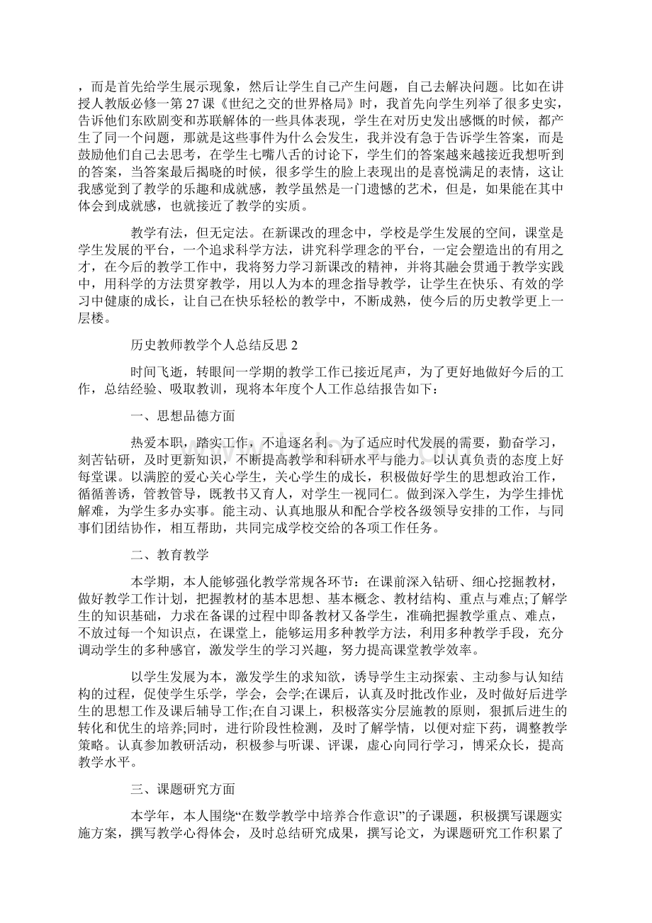 历史教师教学个人总结反思.docx_第2页