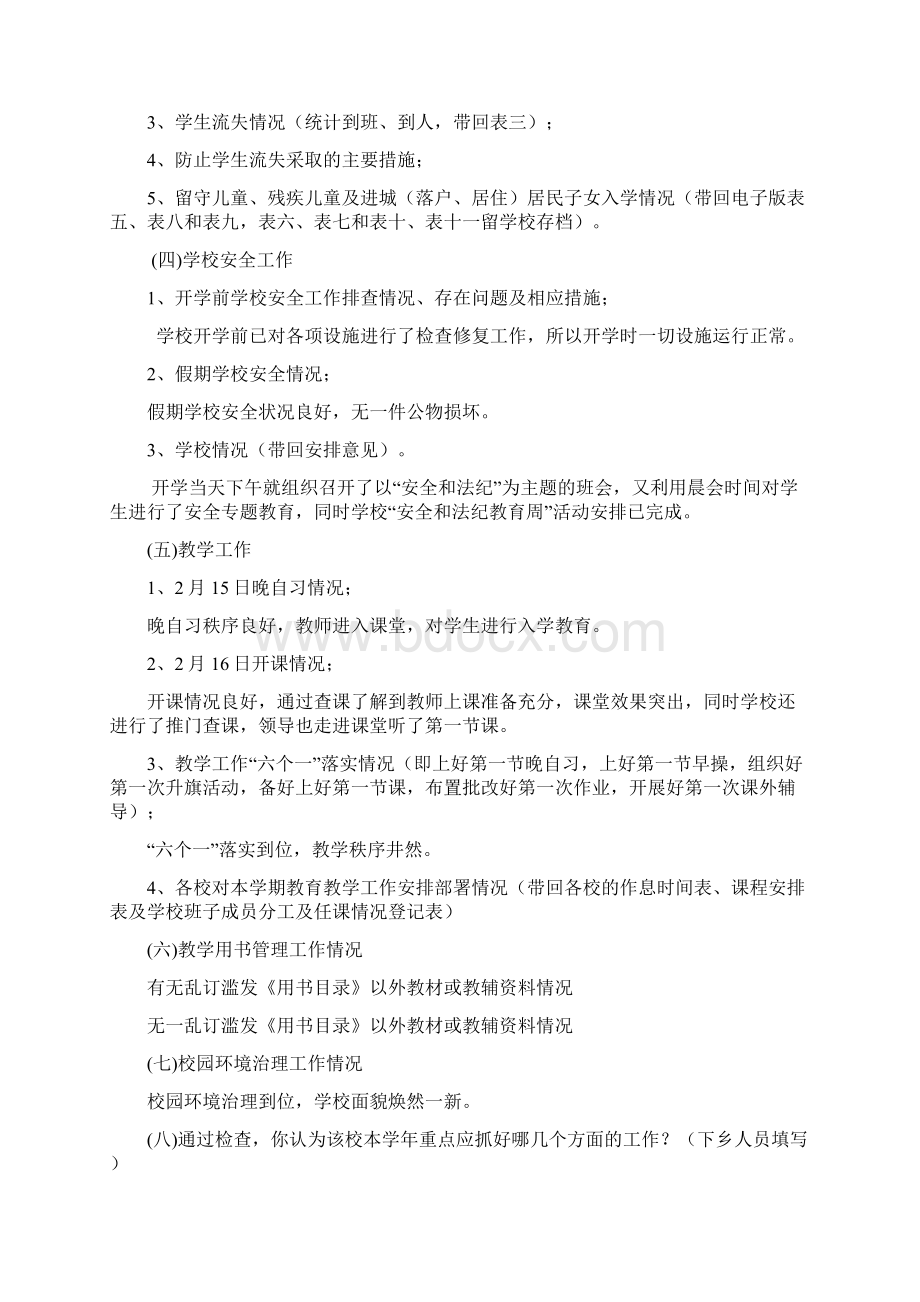 春季开学工作检查提纲Word文件下载.docx_第2页