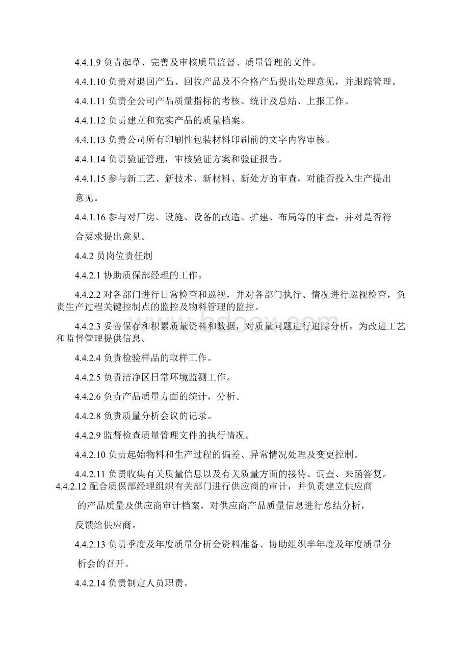 企业岗位职责说明与常用表格汇总106个42Word文件下载.docx_第2页