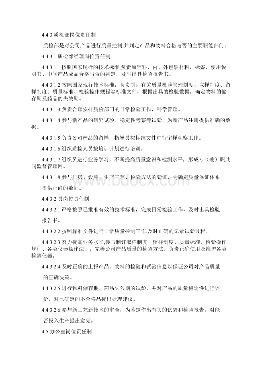 企业岗位职责说明与常用表格汇总106个42Word文件下载.docx_第3页